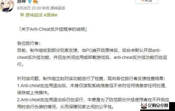 原神PC端Anti-Cheat反外挂程序说明及关闭问题详解